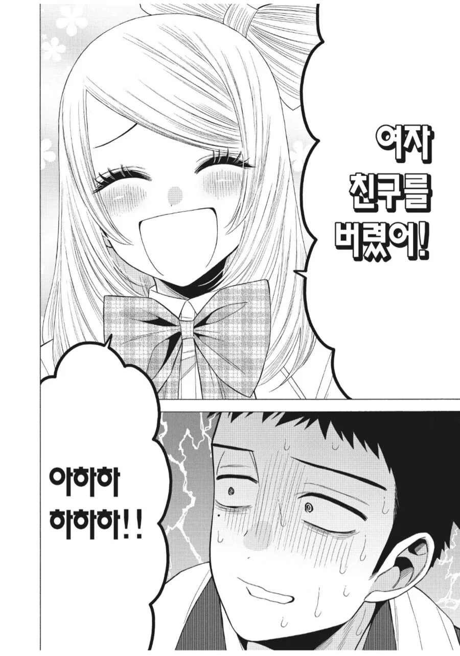 여장으로 자신감을 회복한 남자친구.manhwa - 이미지 4