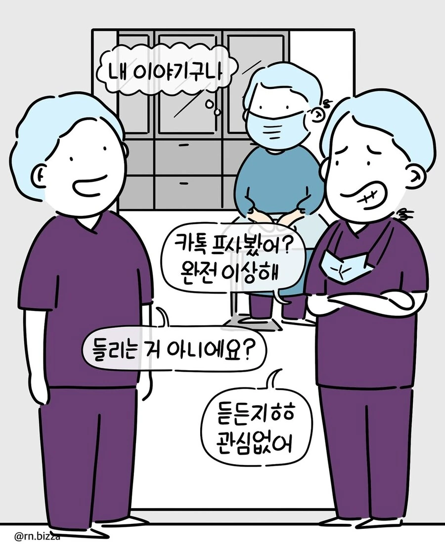 직장 내 괴롭힘도 엄연한 인권침해다.manwha - 이미지 2