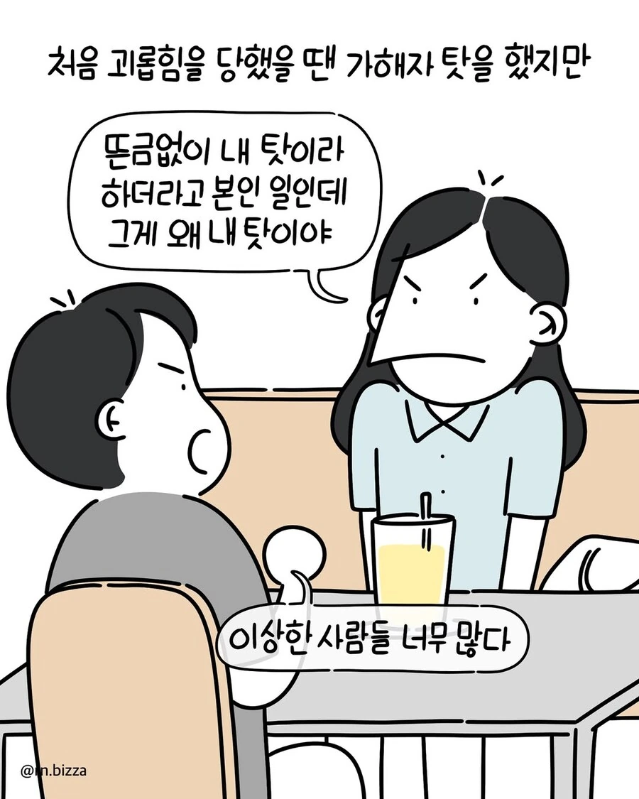 직장 내 괴롭힘도 엄연한 인권침해다.manwha - 이미지 3