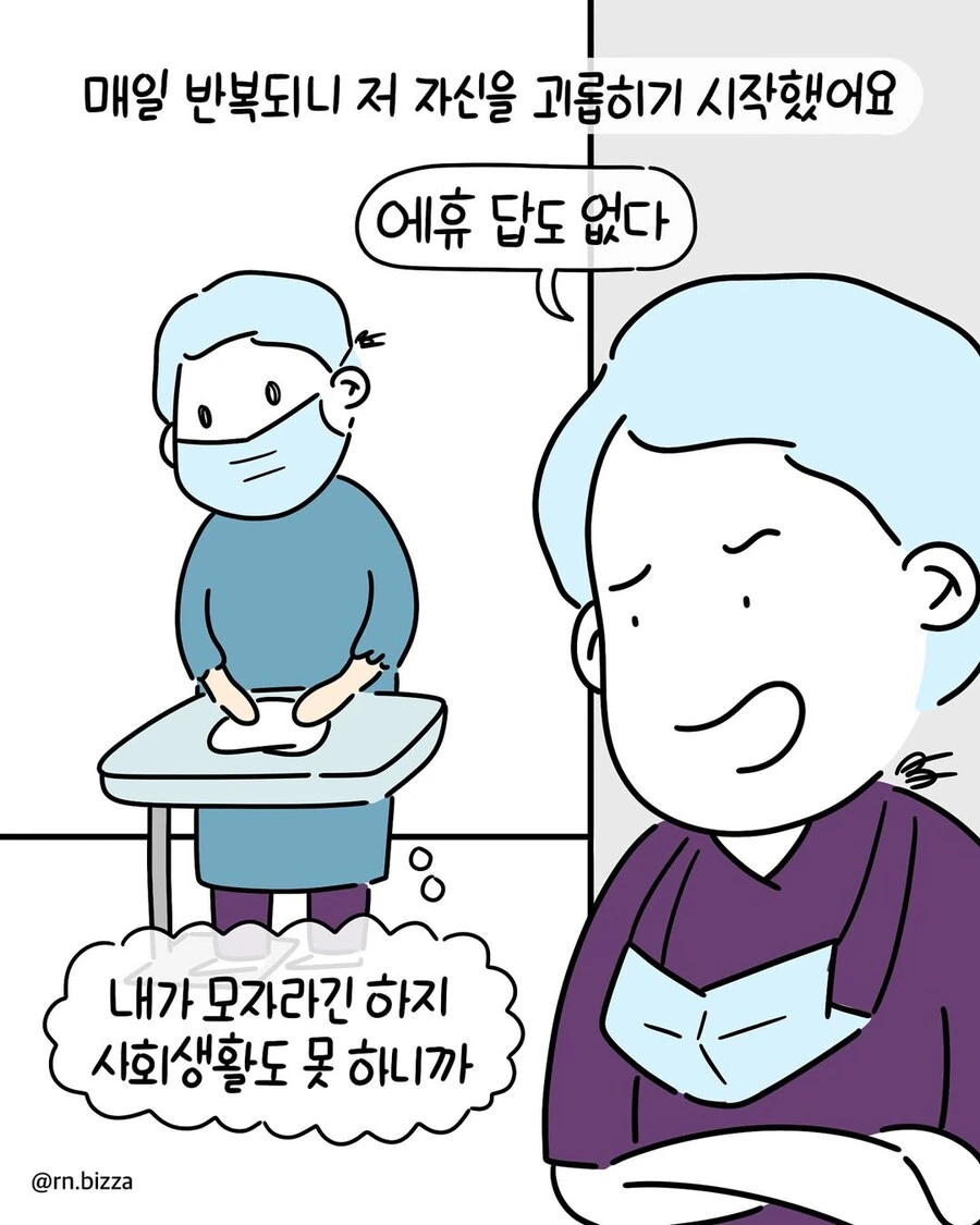 직장 내 괴롭힘도 엄연한 인권침해다.manwha - 이미지 4