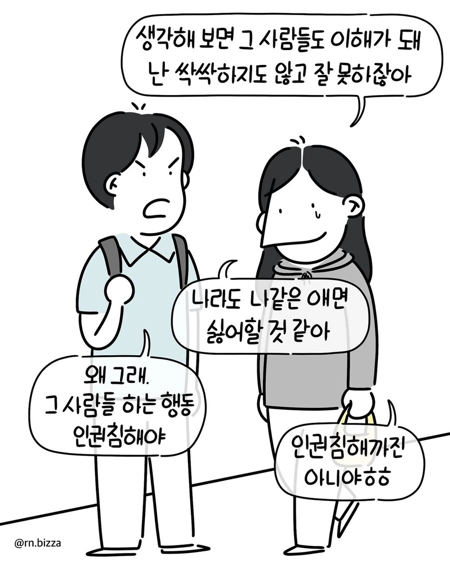 직장 내 괴롭힘도 엄연한 인권침해다.manwha - 이미지 5