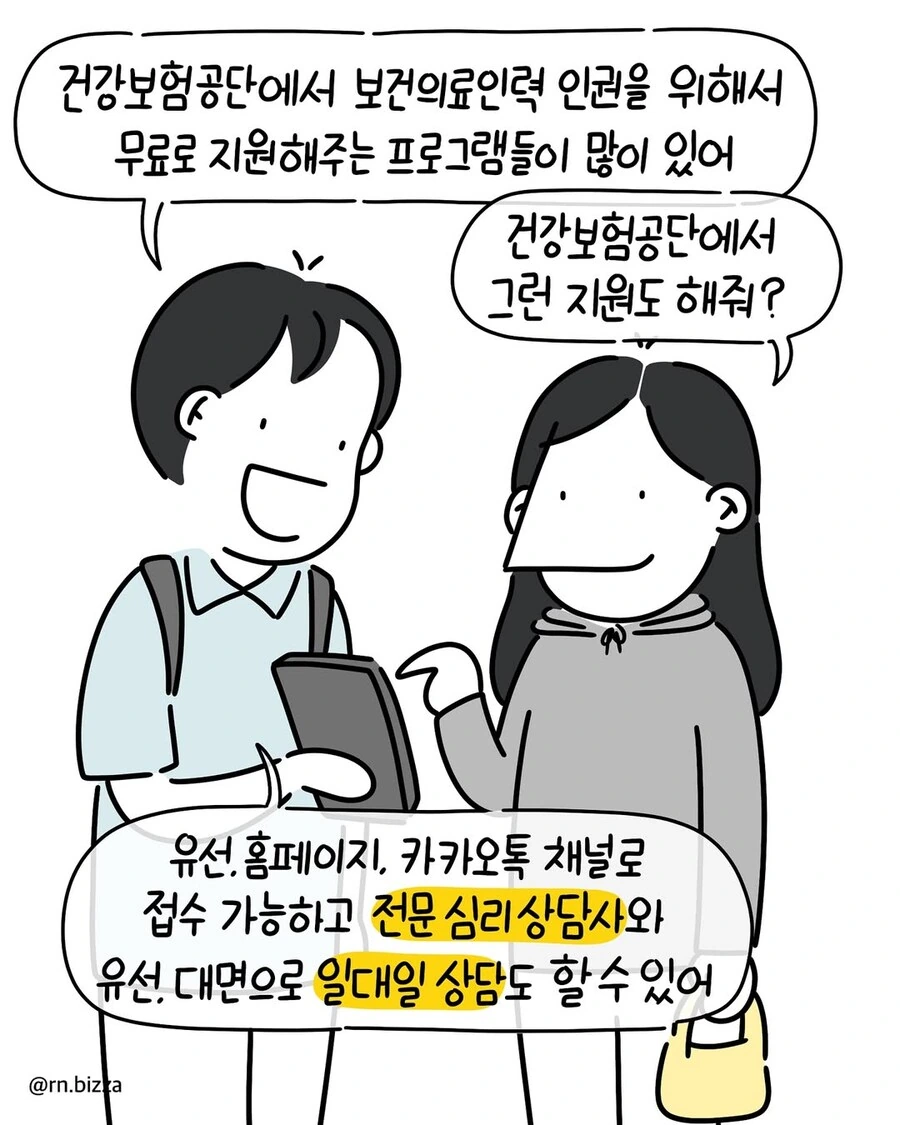 직장 내 괴롭힘도 엄연한 인권침해다.manwha - 이미지 8