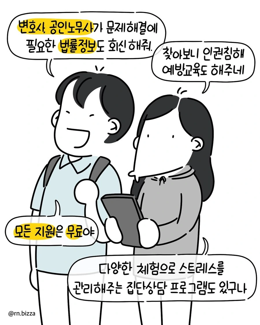 직장 내 괴롭힘도 엄연한 인권침해다.manwha - 이미지 9