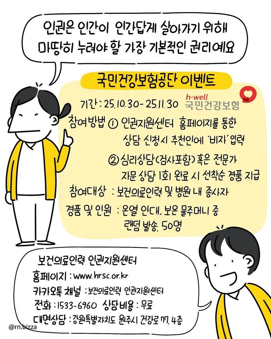 직장 내 괴롭힘도 엄연한 인권침해다.manwha - 이미지 10
