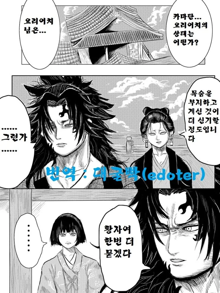 귀멸의 칼날 x 세키로 콜라보 만화 - 이미지 2