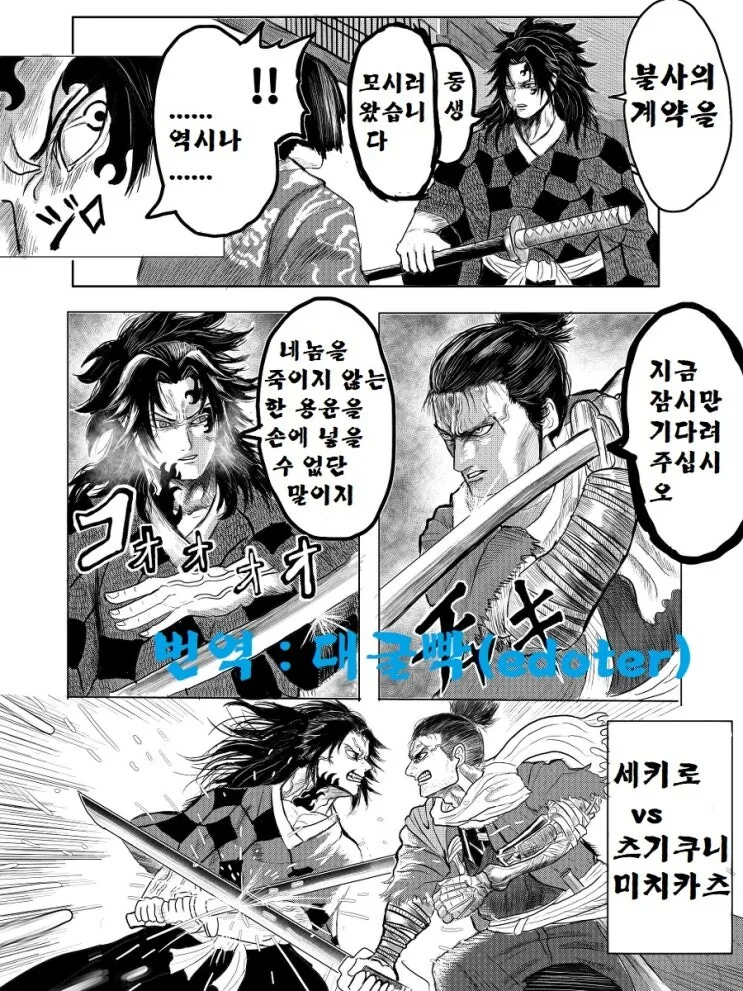 귀멸의 칼날 x 세키로 콜라보 만화 - 이미지 3