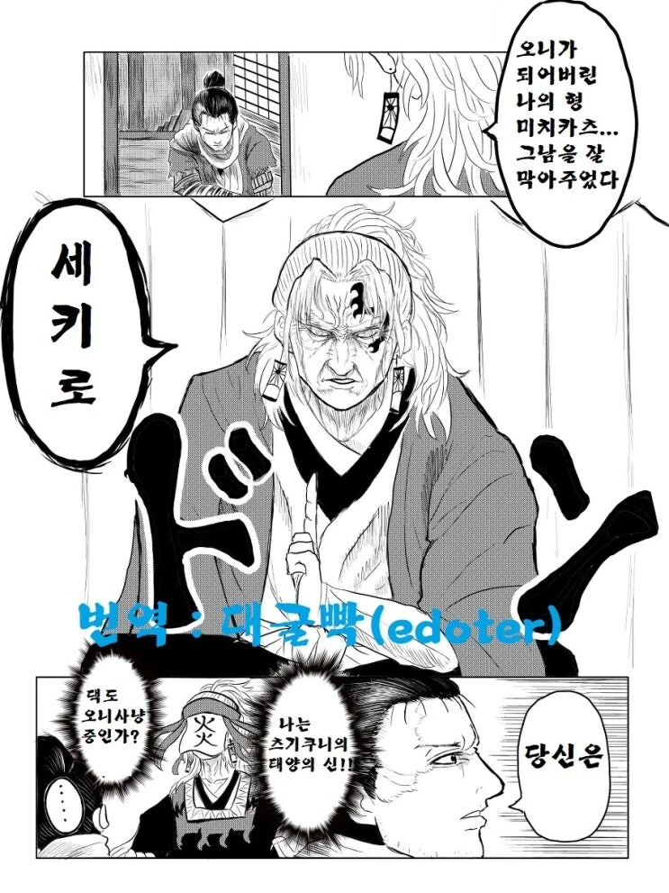 귀멸의 칼날 x 세키로 콜라보 만화 - 이미지 5