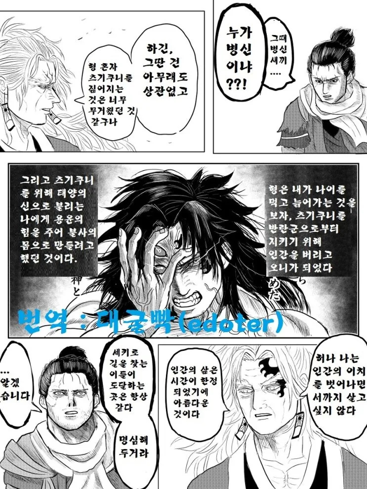 귀멸의 칼날 x 세키로 콜라보 만화 - 이미지 6