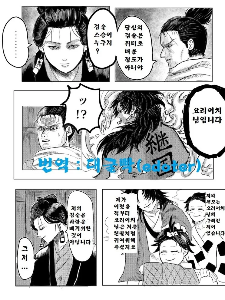귀멸의 칼날 x 세키로 콜라보 만화 - 이미지 7