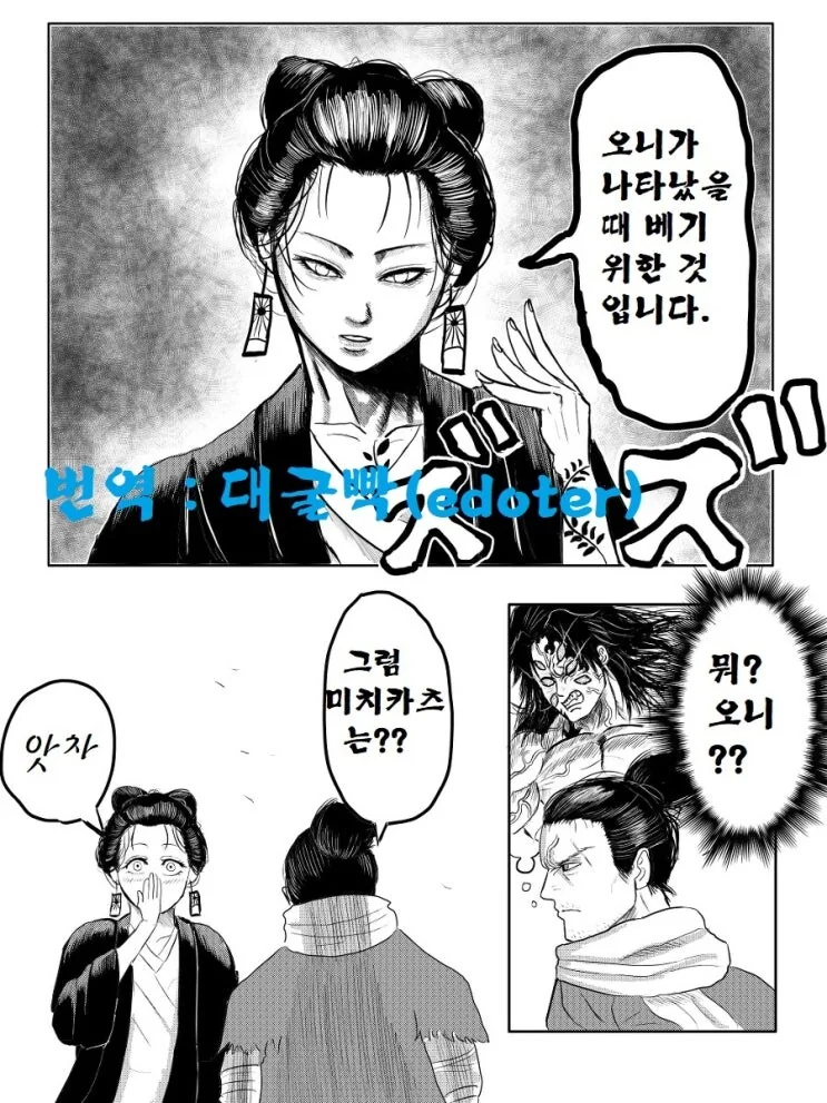 귀멸의 칼날 x 세키로 콜라보 만화 - 이미지 8