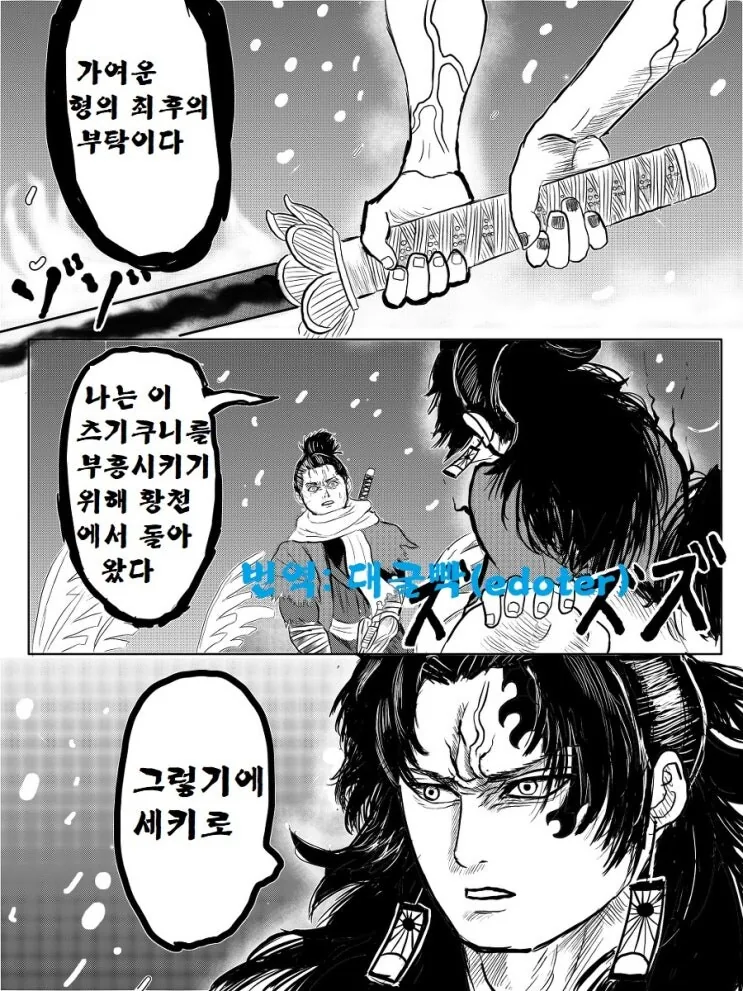 귀멸의 칼날 x 세키로 콜라보 만화 - 이미지 10