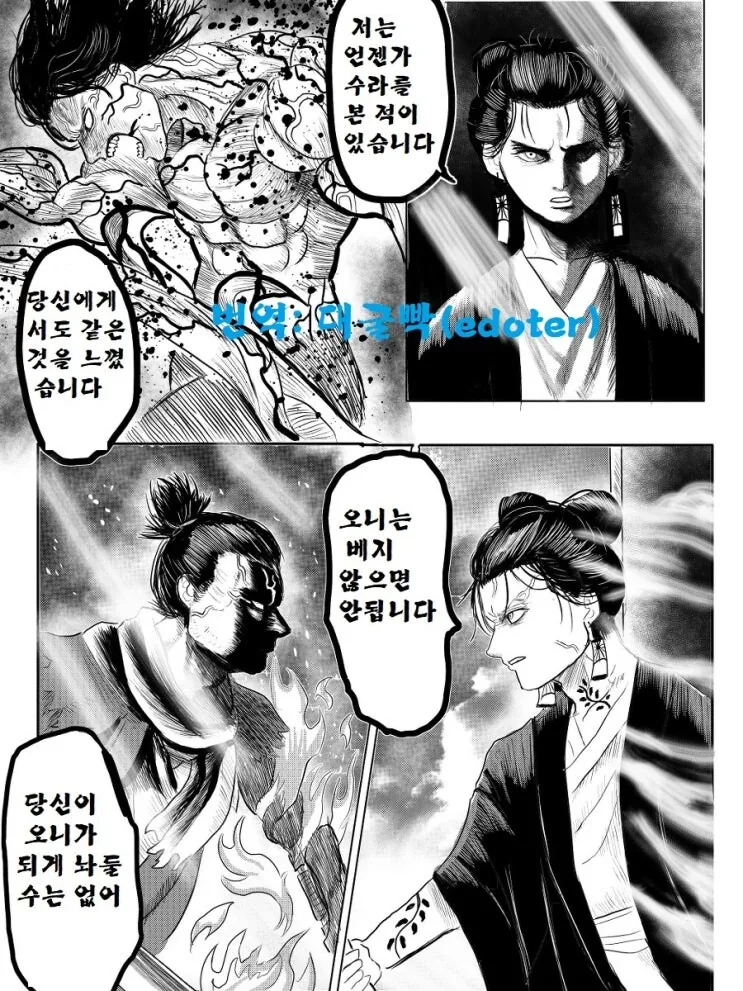 귀멸의 칼날 x 세키로 콜라보 만화 - 이미지 15