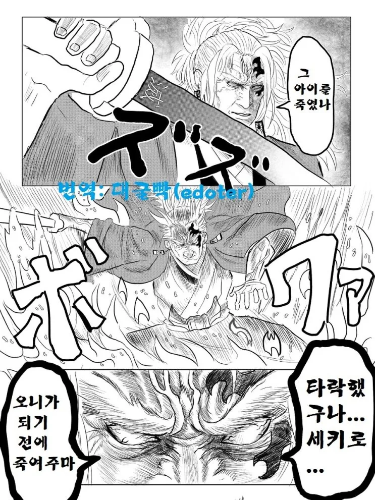 귀멸의 칼날 x 세키로 콜라보 만화 - 이미지 16