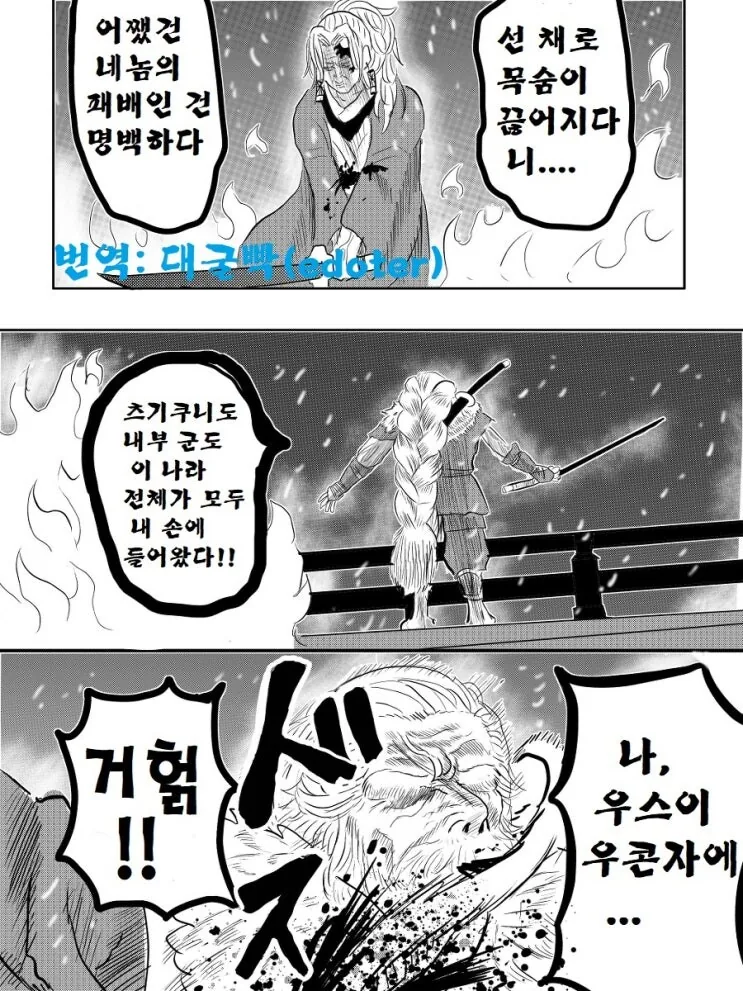 귀멸의 칼날 x 세키로 콜라보 만화 - 이미지 17
