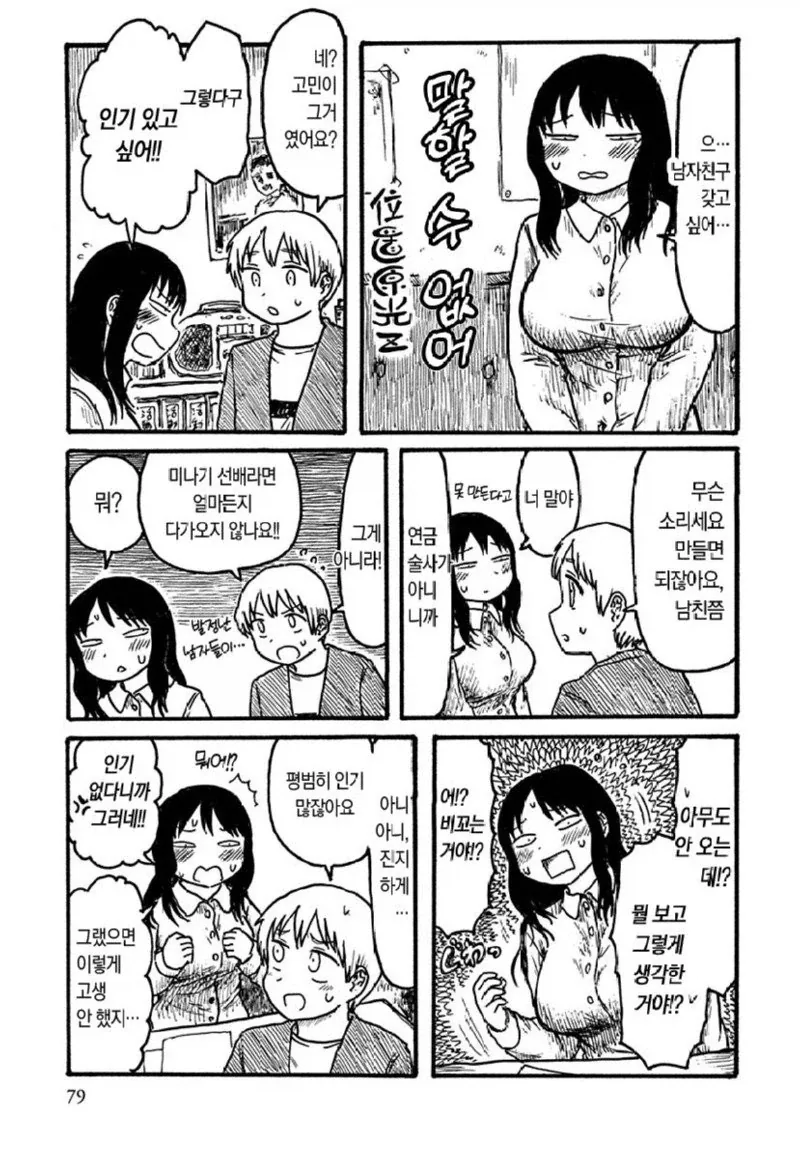 아니 ㅅㅂ ㅈㅌㅇ 존나 크네!.manhwa