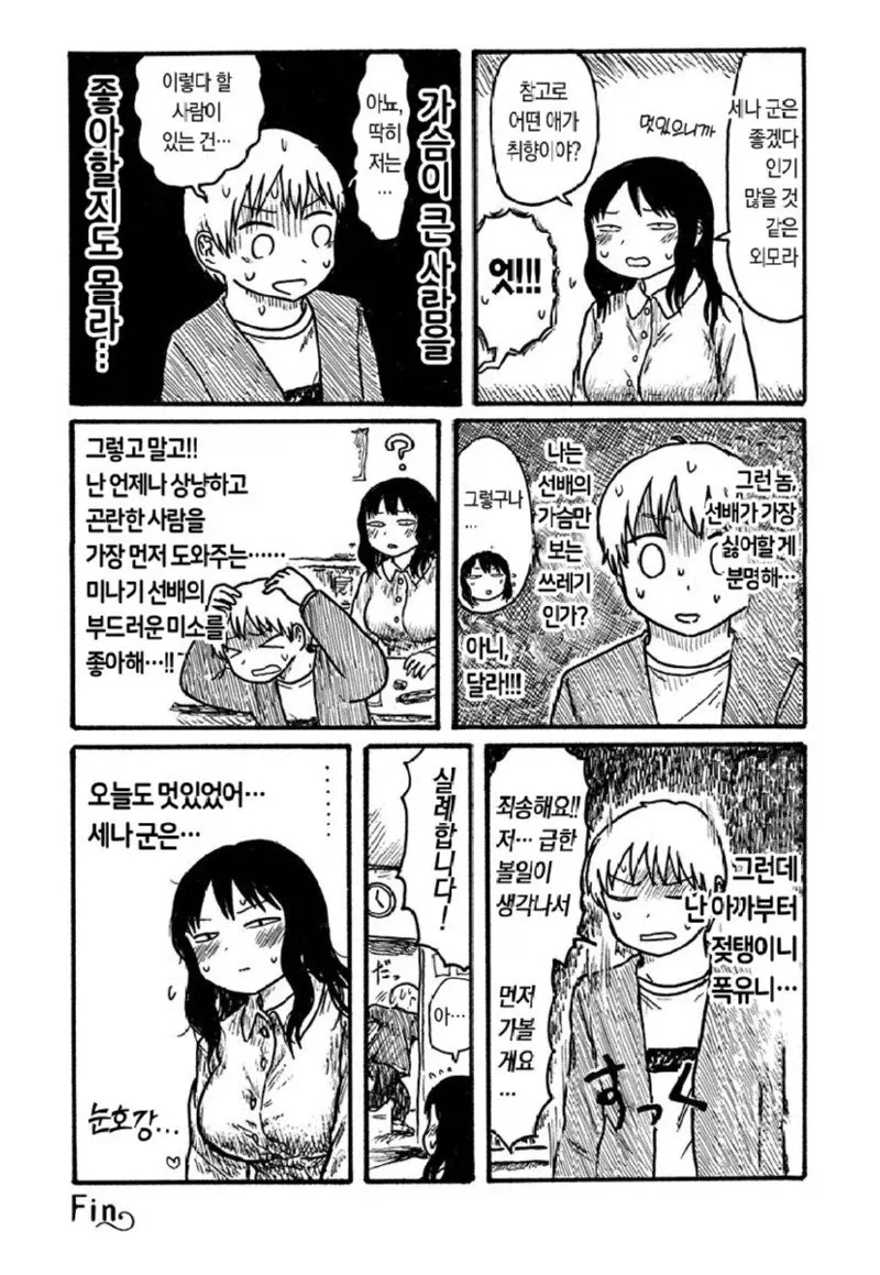 아니 ㅅㅂ ㅈㅌㅇ 존나 크네!.manhwa - 이미지 5
