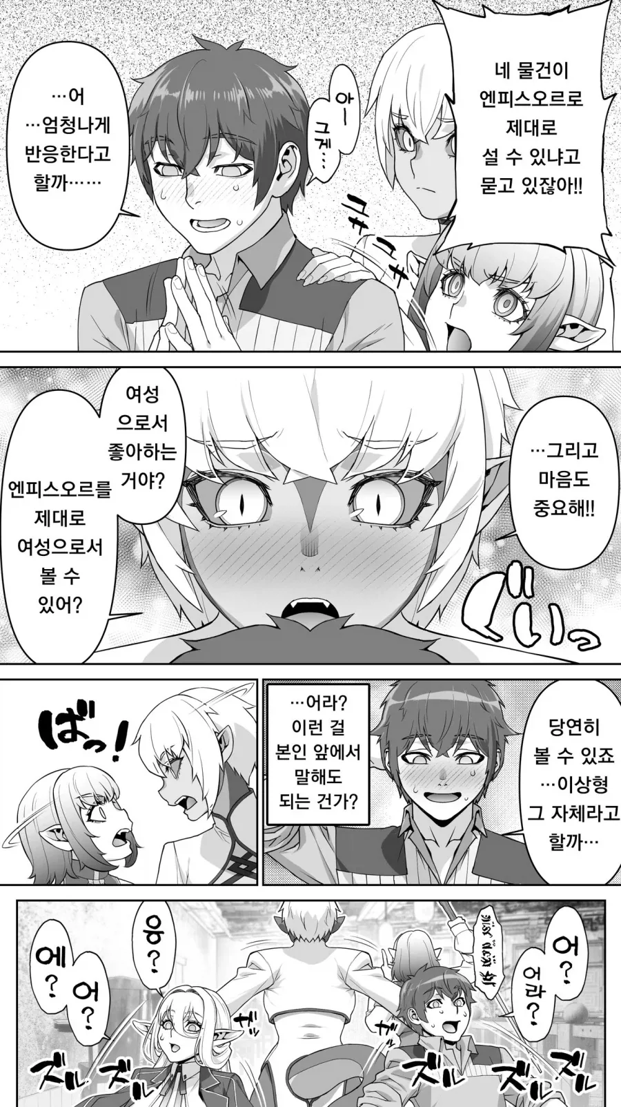 182년만에 ㅇㄷ때는 엘프.manga - 이미지 12