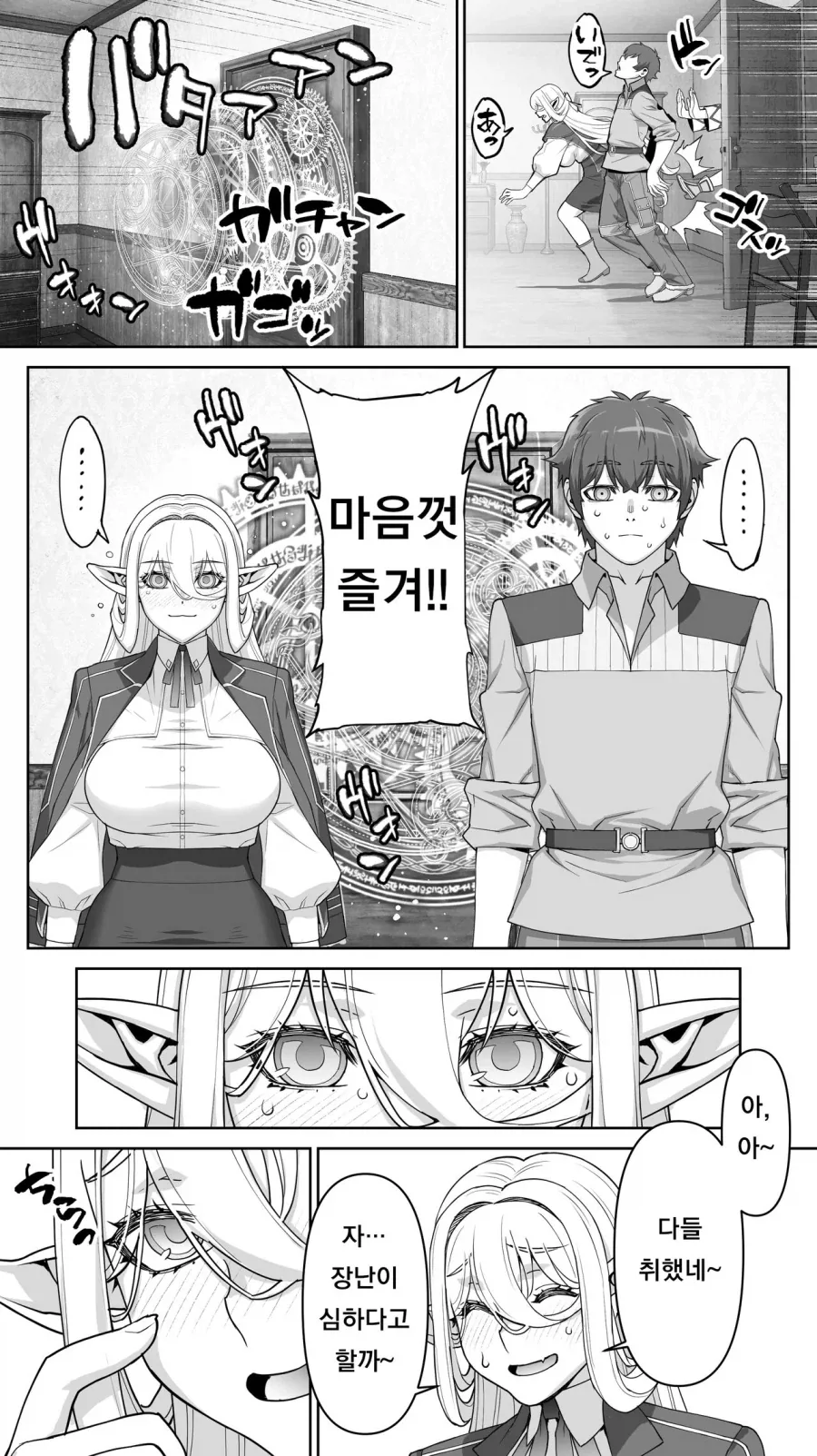 182년만에 ㅇㄷ때는 엘프.manga - 이미지 13