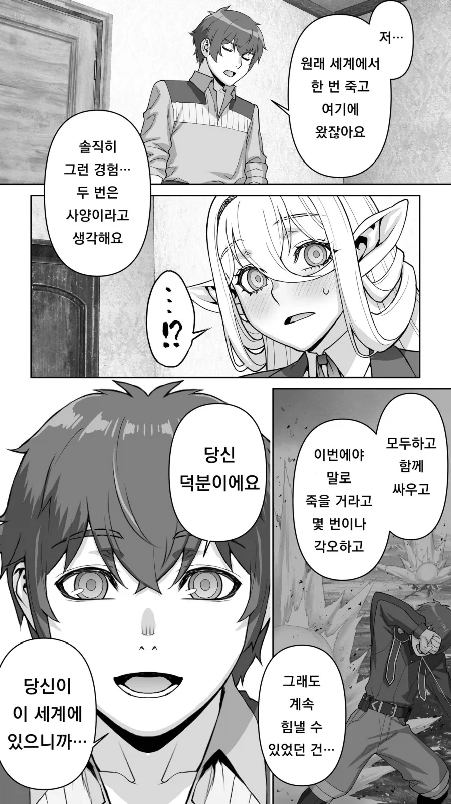 182년만에 ㅇㄷ때는 엘프.manga - 이미지 15