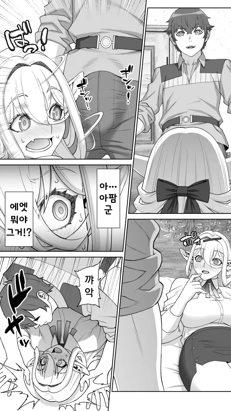 182년만에 ㅇㄷ때는 엘프.manga - 이미지 18