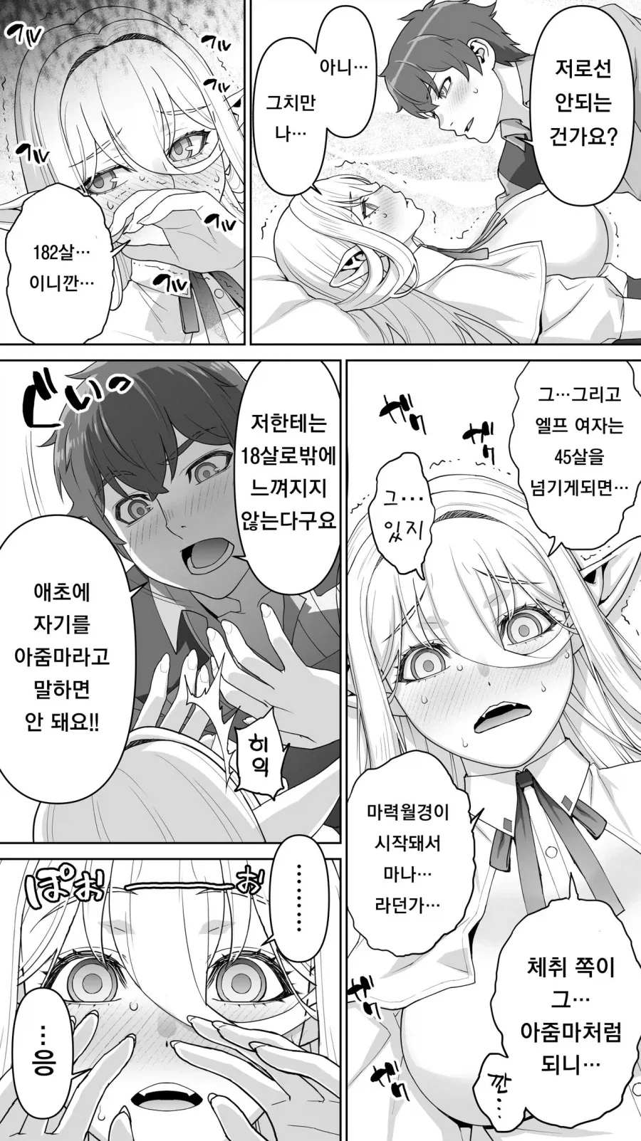 182년만에 ㅇㄷ때는 엘프.manga - 이미지 19