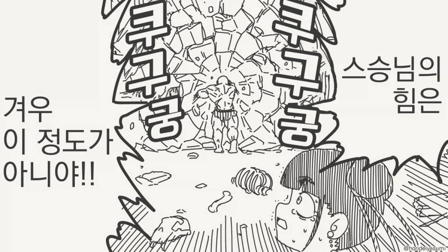 나는 스승님을 얕보지않아!!.manhwa - 이미지 4
