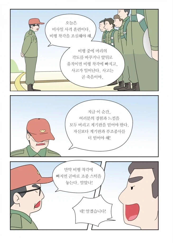 밀덕들을 위한 만화 - 이미지 3
