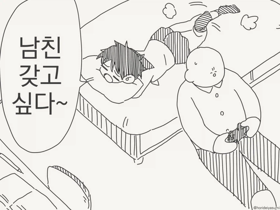 호리데이) 오빠가 있는데 남친을 왜 사귀어?.manhwa