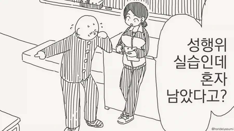 실습하는 만화.manhwa - 이미지 13
