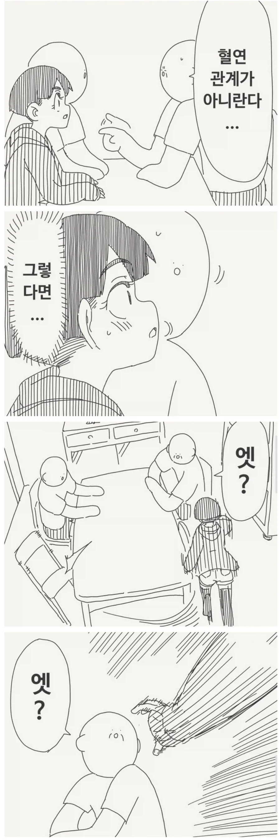 겁쟁이ㄱㅊ따윈 취급하지 않는 여동생.manhwa