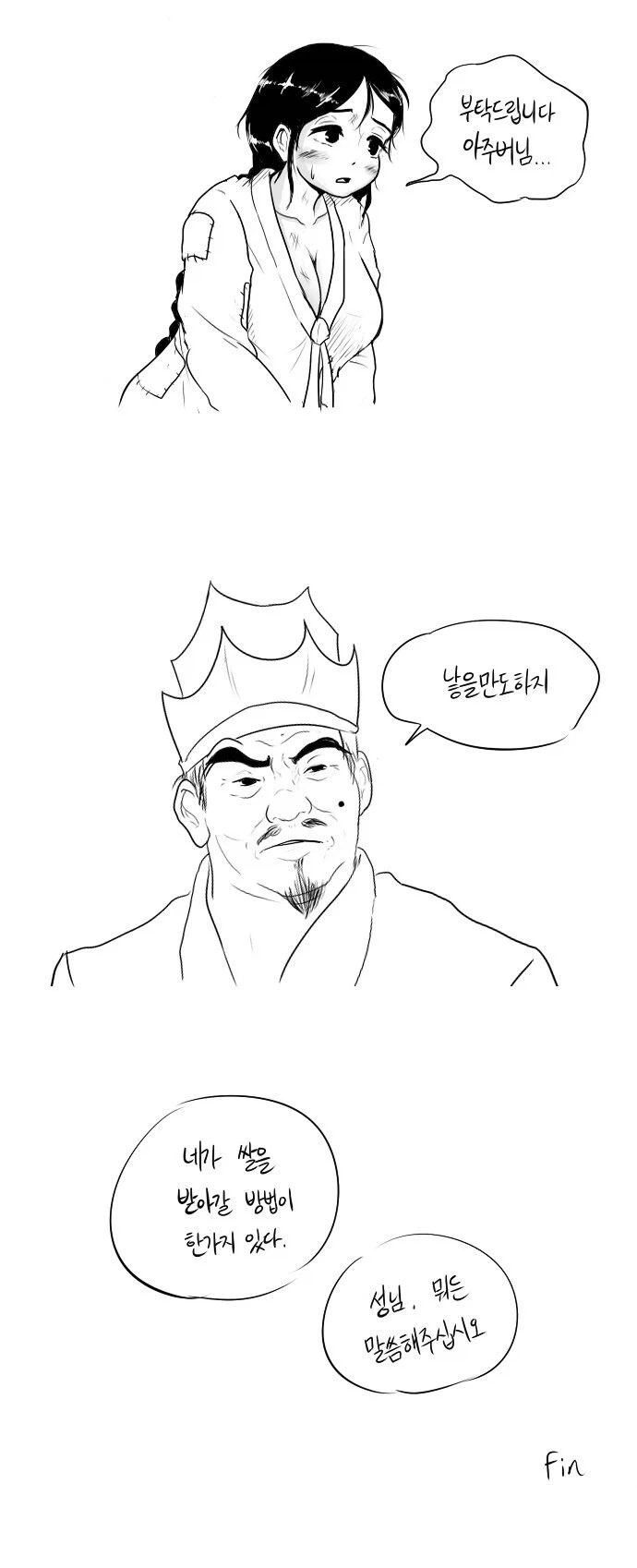 흥부와 놀부 (feat.쌀을 받아갈 방법).Manhwa - 이미지 2