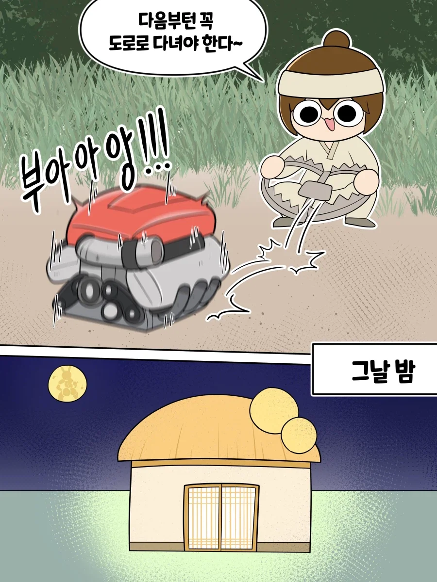 덫에 걸린 새끼엔진 구해주는 만화 - 이미지 2