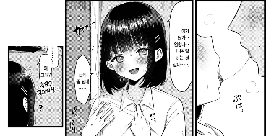 사귄지 얼마안된 소꿉친구와 시험공부.manhwa - 이미지 3