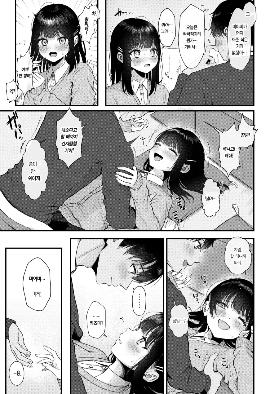 사귄지 얼마안된 소꿉친구와 시험공부.manhwa - 이미지 9