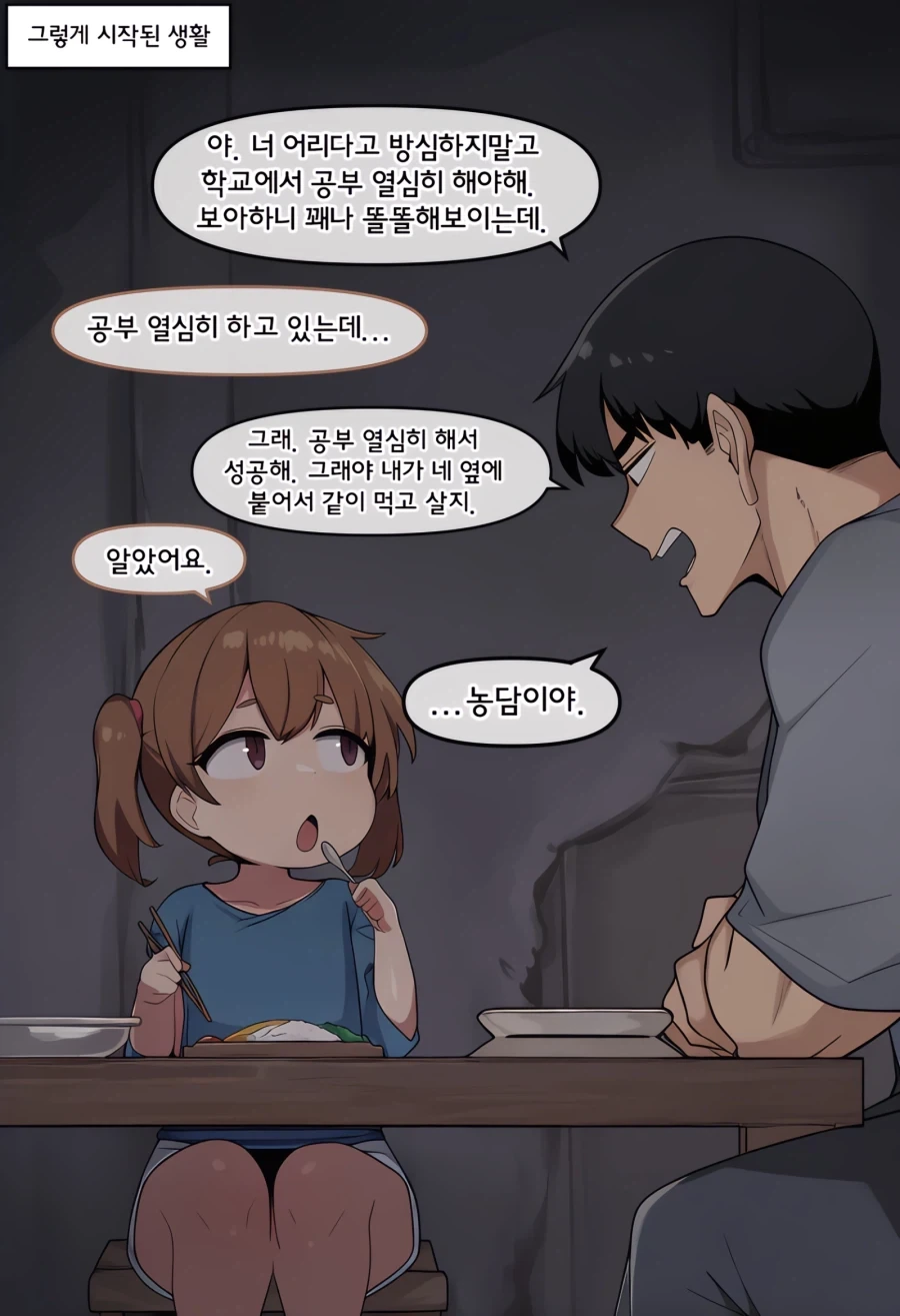 ai) 여자애 납치하는 Manhwa - 이미지 15