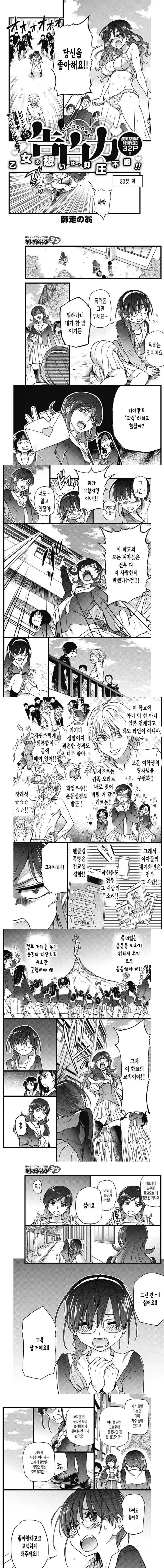 여학생이 남학생에게 고백하는.manhwa