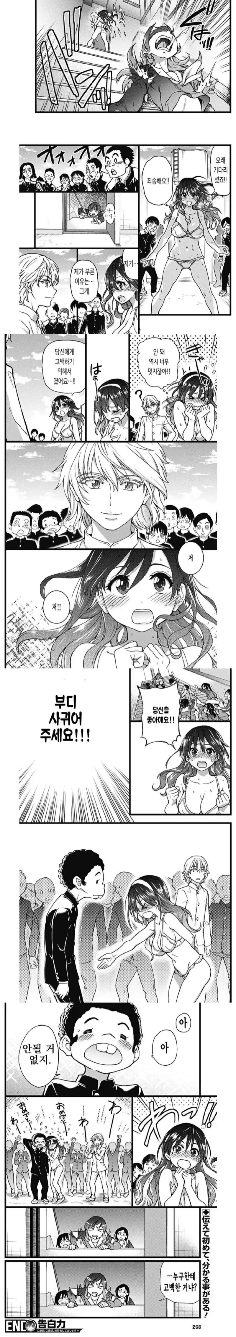 여학생이 남학생에게 고백하는.manhwa - 이미지 5