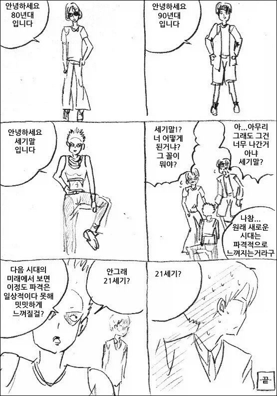 년도 별 패션 만화