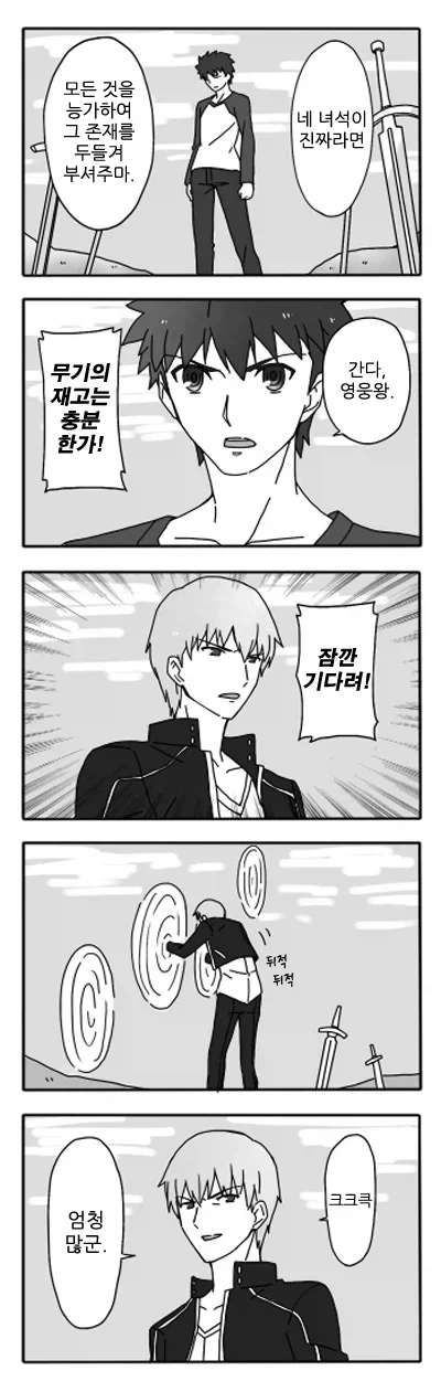 말 잘듣는 영웅왕 만화