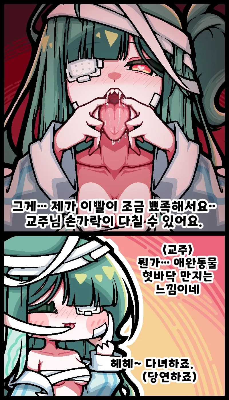 트릭컬)슈로 혓바닥 만지는 만화.manhwa - 이미지 2