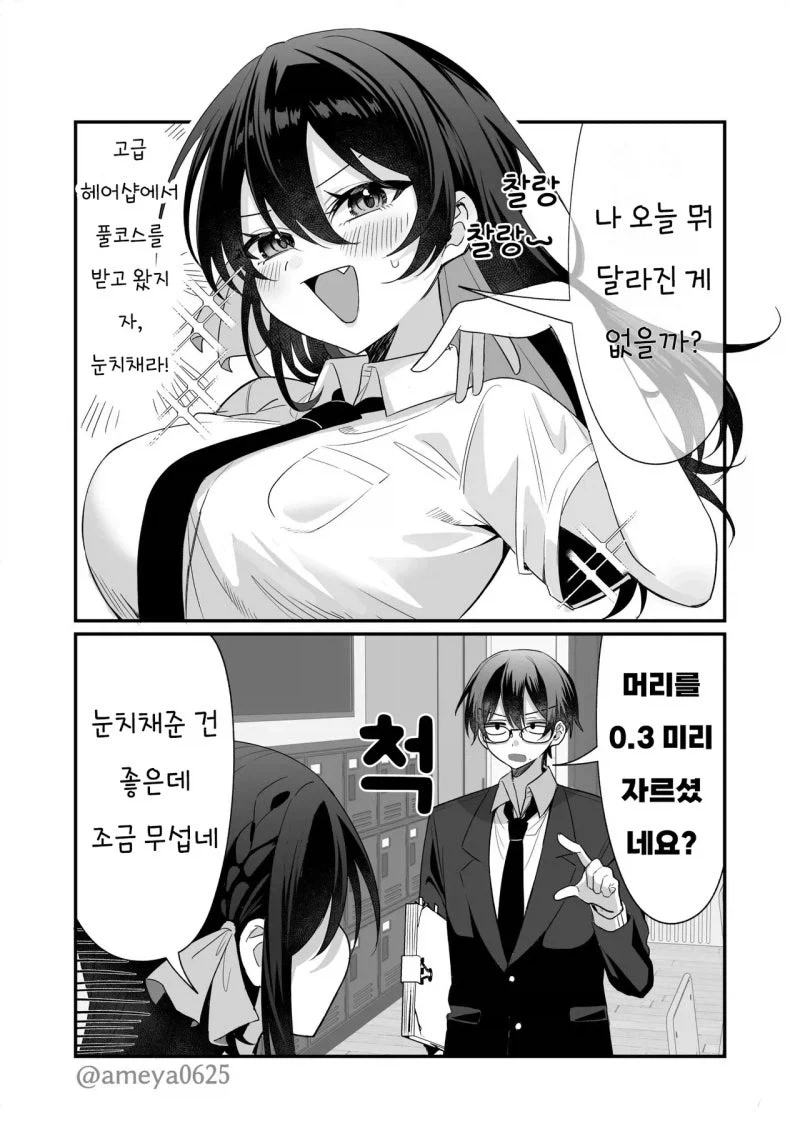 좋아하는 사람에게 영화 권유를 하는 게 서툰 학생회장 manhwa - 이미지 3