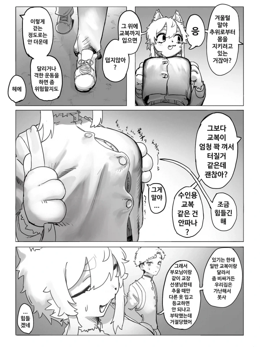 퍼리 동급생의 ㄱㅅ 겨울털을 핫팩으로 쓰는 만화.manga - 이미지 4