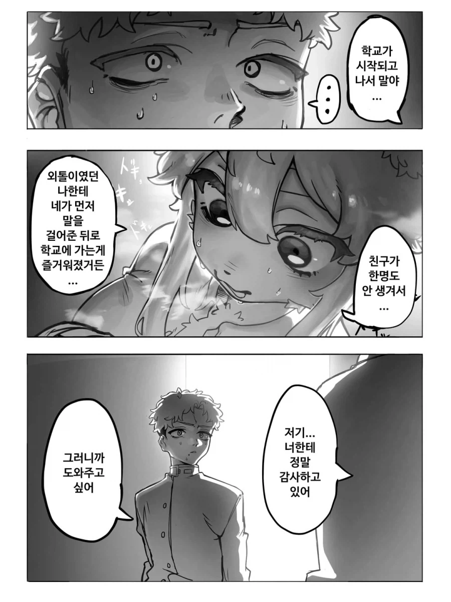 퍼리 동급생의 ㄱㅅ 겨울털을 핫팩으로 쓰는 만화.manga - 이미지 10