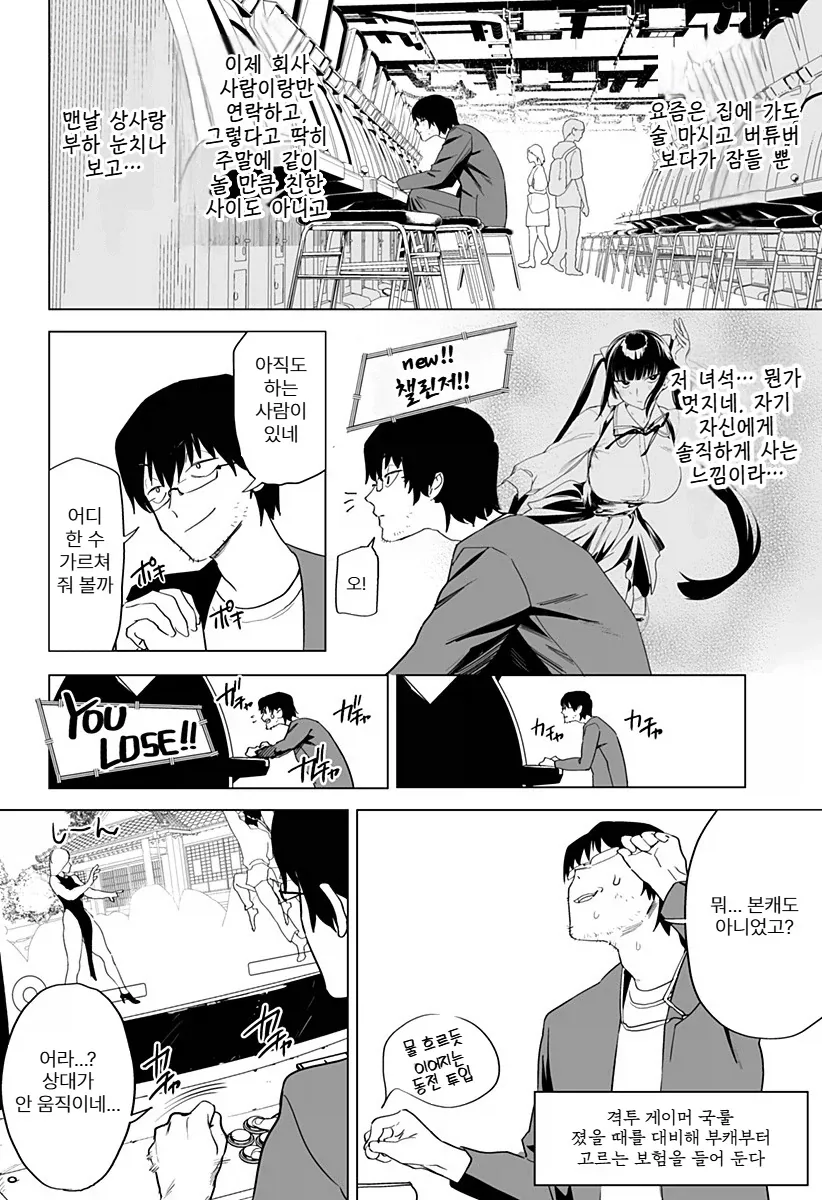 오타쿠 서클의 공주님 (32세) .Manhwa - 이미지 7