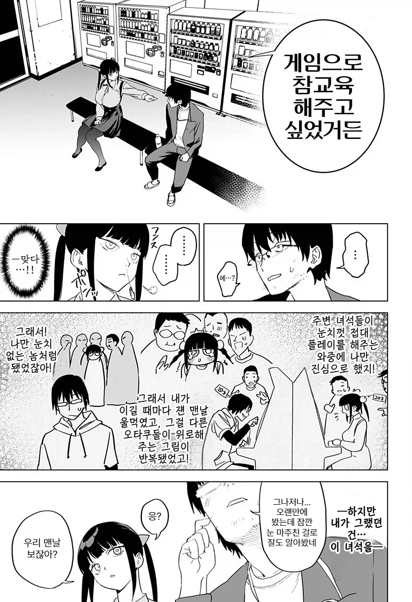 오타쿠 서클의 공주님 (32세) .Manhwa - 이미지 10