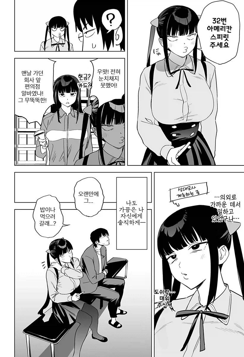 오타쿠 서클의 공주님 (32세) .Manhwa - 이미지 11