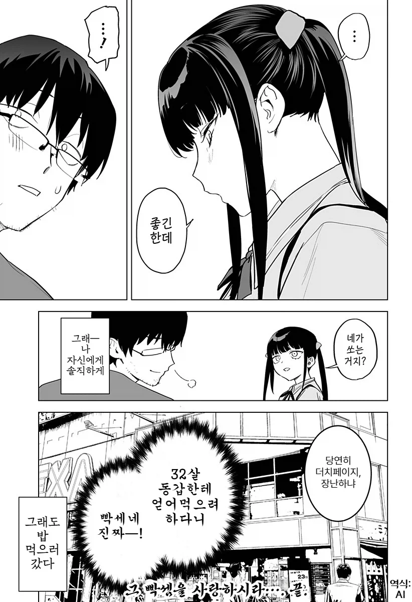 오타쿠 서클의 공주님 (32세) .Manhwa - 이미지 12