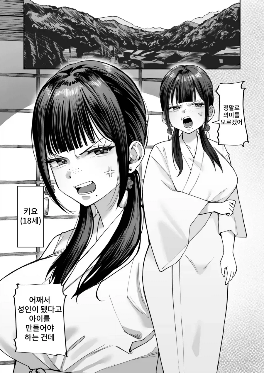 인습촌 마을에서 규칙을 어기고 후딱 끝내는 남녀.manhwa