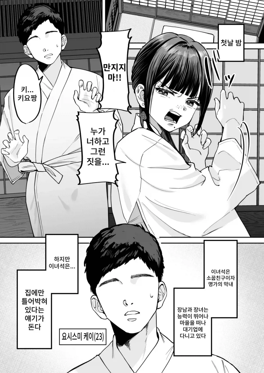 인습촌 마을에서 규칙을 어기고 후딱 끝내는 남녀.manhwa - 이미지 2