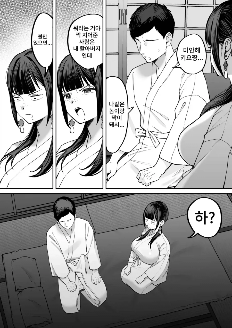 인습촌 마을에서 규칙을 어기고 후딱 끝내는 남녀.manhwa - 이미지 3